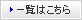 �ꗗ�͂�����