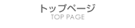 �g�b�v�y�[�W