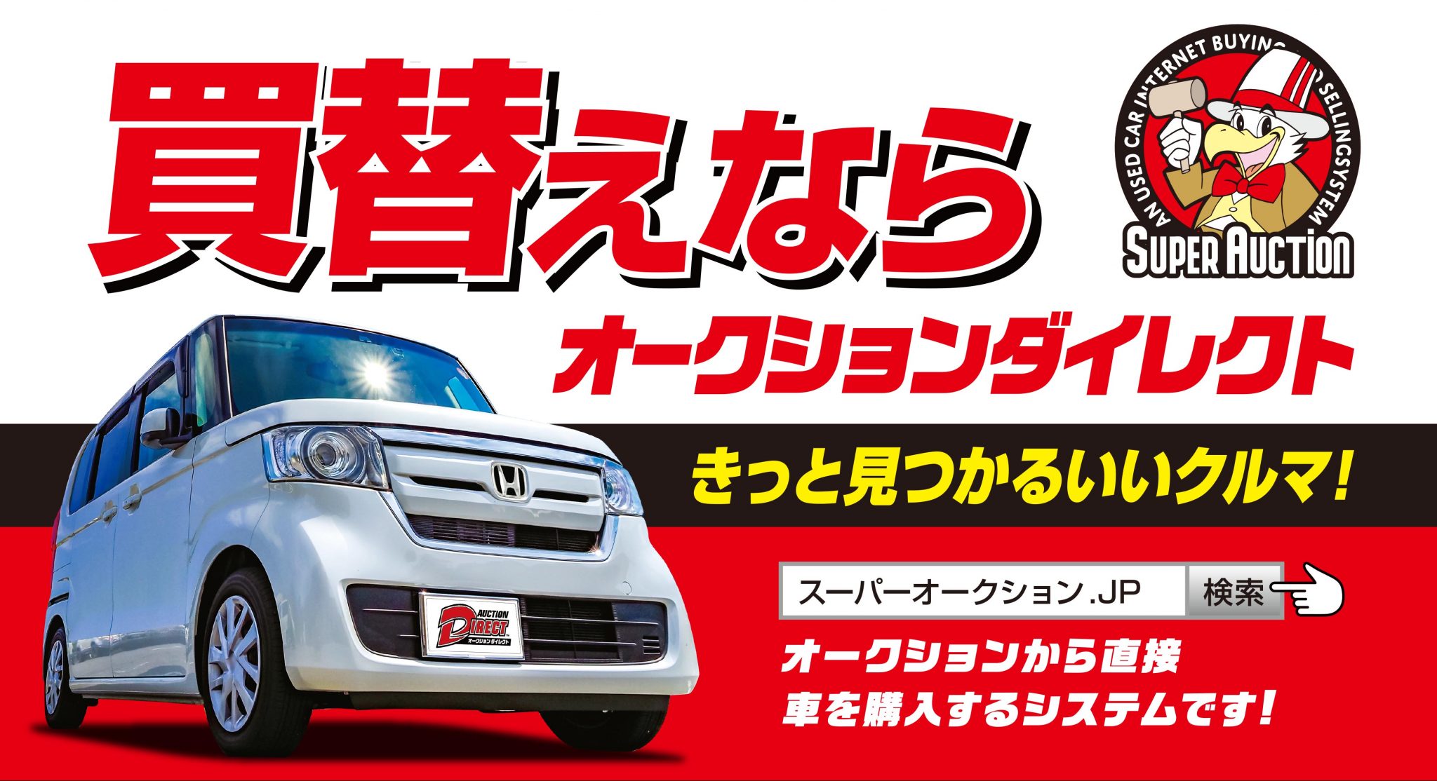 中古車オークション